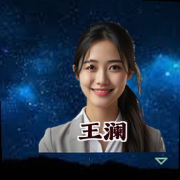 王澜