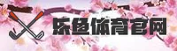 乐鱼体育官方入口怎么找？LEYU正版下载安全直达通道